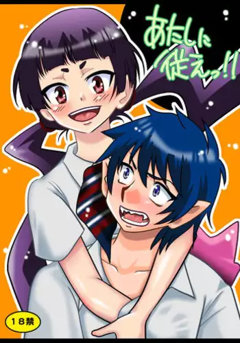 [E Gap (Mita Satomi)] Atashi ni Shitagae!! (Ao no Exorcist) [Digital]