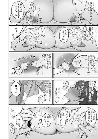 Ayato-kun wa Doushitai?