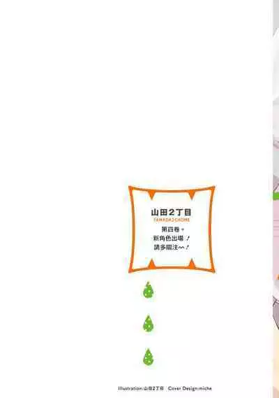 Tabetemo Oishiku Arimasen 2 | 尝起来一点都不好吃 2 Ch. 6-21