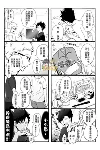 (SPARK9) [BUNBUKU (Chagama)] "Shower Karite mo Ii desu ka?" | 「浴室借我用一下可以麼?」 (Haikyuu!!) [Chinese] [HAKTsuki漢化組]