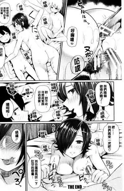 [Kayumidome] Onee-san-tachi to Sex de Shoubu Shiyo? | 和大姊姊們用激情愛愛來一決勝負? [Chinese]