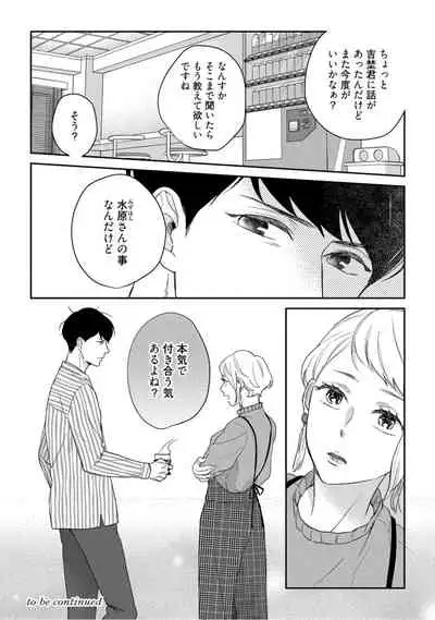 【ラブコフレ】教えてください、藤縞さん！ 第2-19話