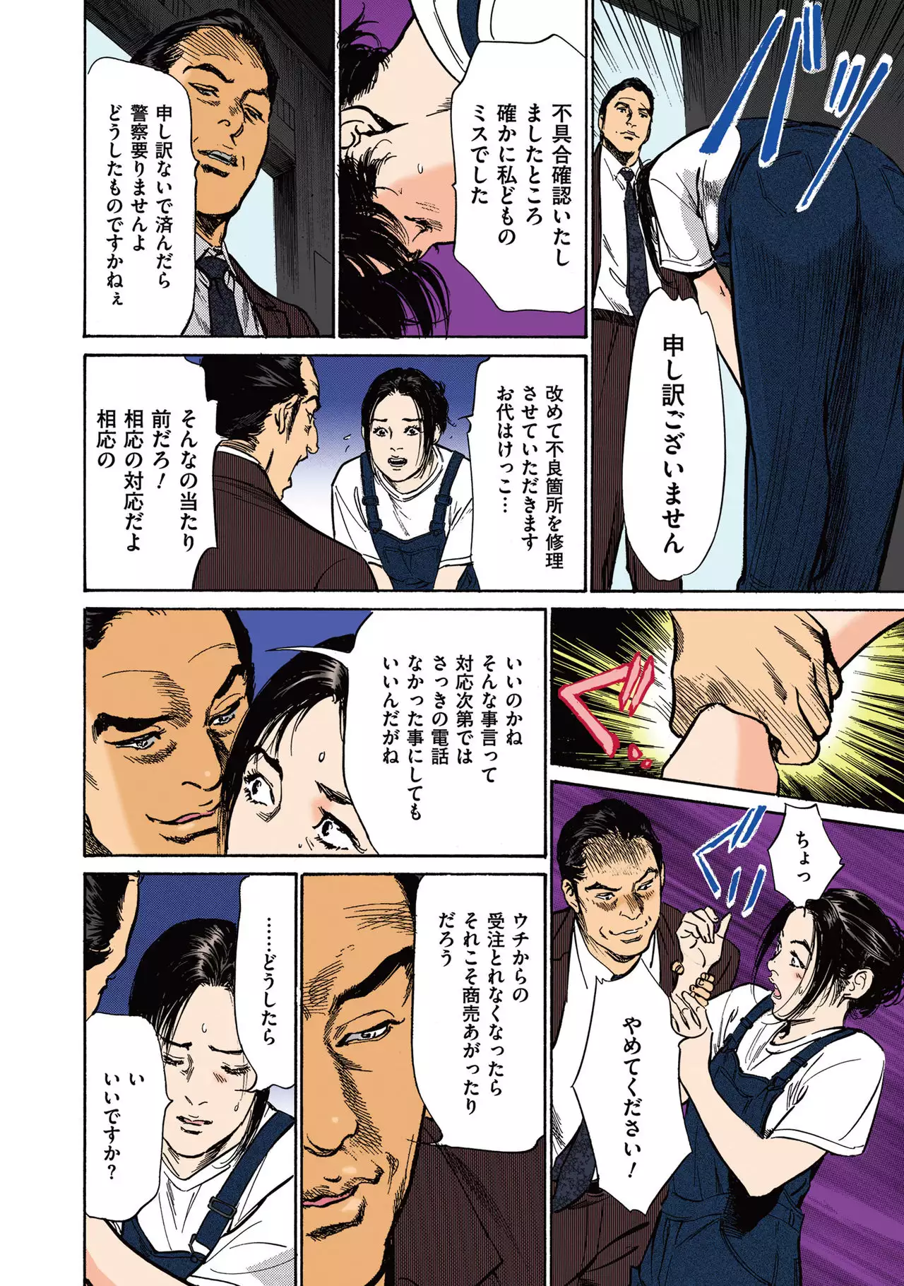 Hazuki Kaoru no Tamaranai Hanashi 2-1