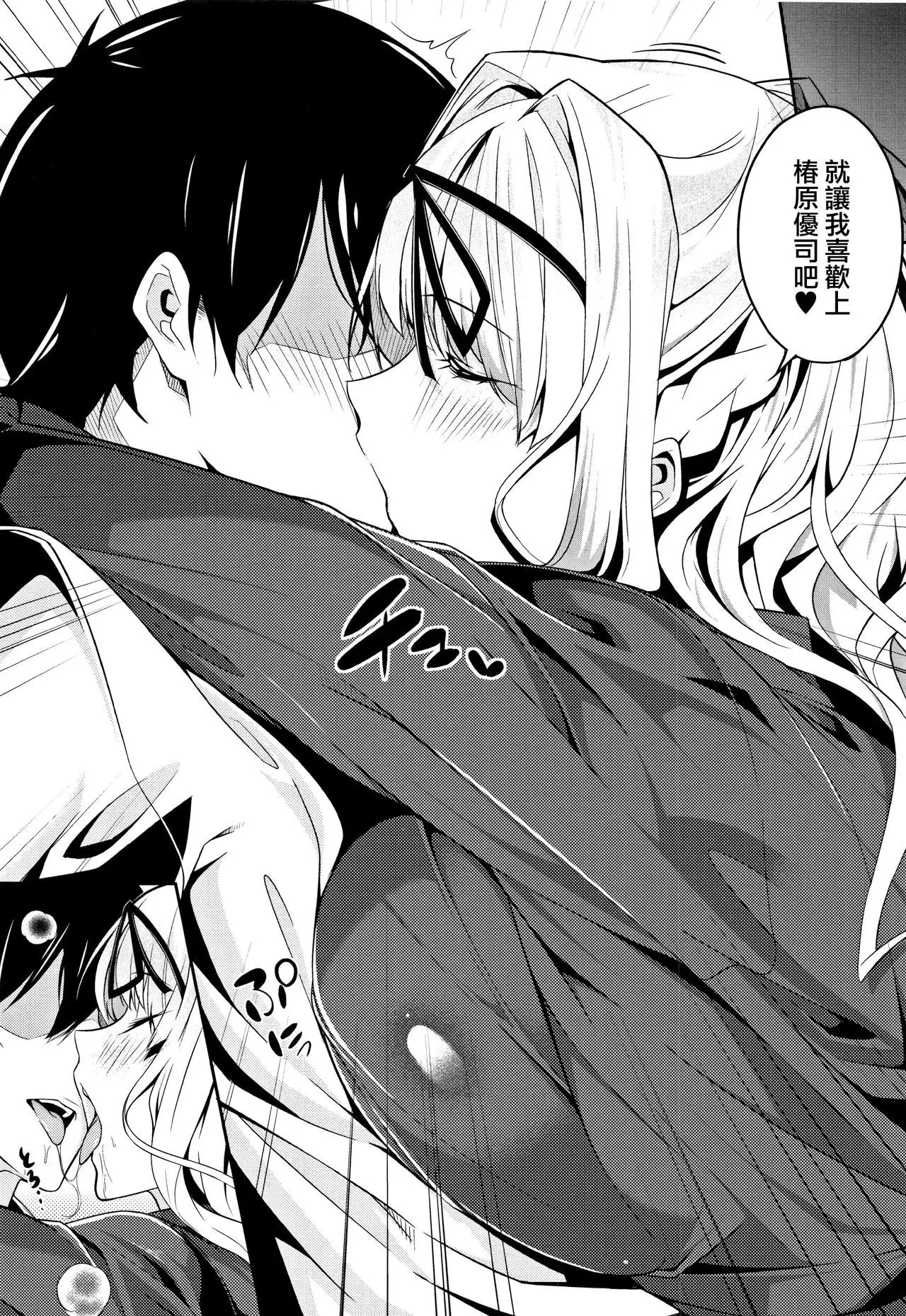 Master_ Piece Ch. 2-6