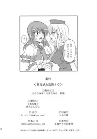(C77) [Takakuya (Takaku Toshihiko)] Touhou Youjo Ranbu 10 (Touhou Project)