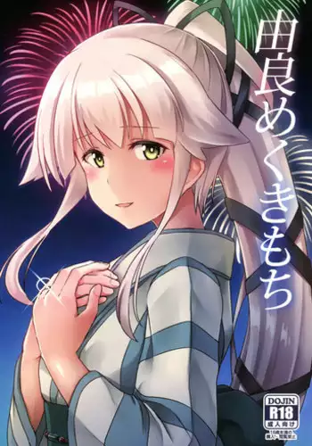 (C89) [L5EX (Kamelie)] Yura meku kokoro (Kantai Collection -KanColle-) [Chinese] [脸肿汉化组]