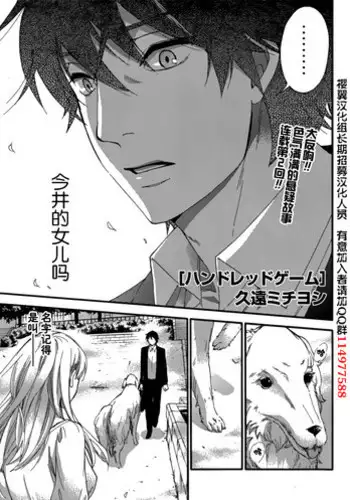 [Kuon Michiyoshi] HUNDRED GAME Ch. 6 (Monthly Vitaman 2015-05) [Chinese] [樱翼汉化组]
