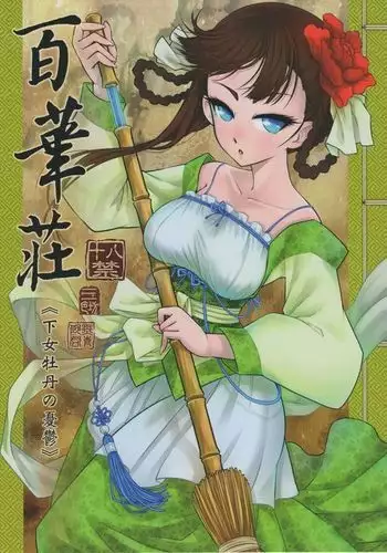 とある二人の超潮吹砲