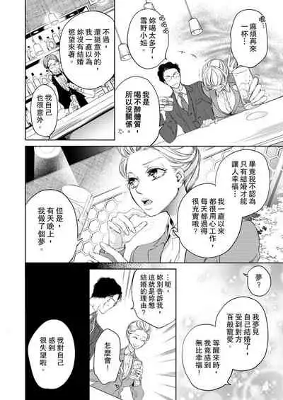 将妳的一切全部拥入怀中~交往0日、立刻结婚！？~ 01-12 Chinese [拾荒者汉化组]