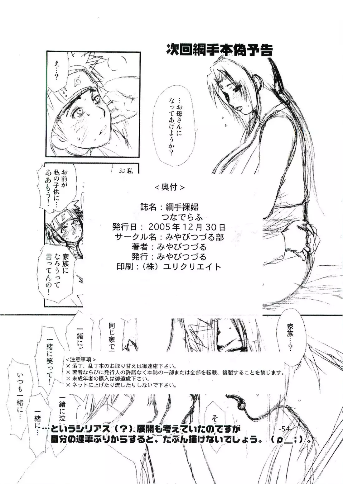 Tsunade Rough