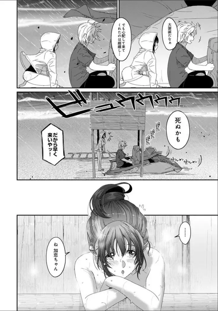 Rarefure Ch. 24