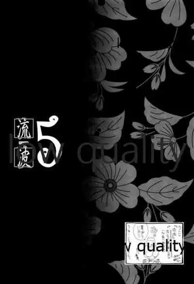 (C82) [Yamaguchirou (Yamaguchi Shinji)] RYUHA 5 (Rurouni Kenshin)