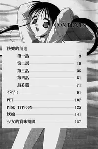 [Mikuni Saho] Dame!! | 不行!! [Chinese]