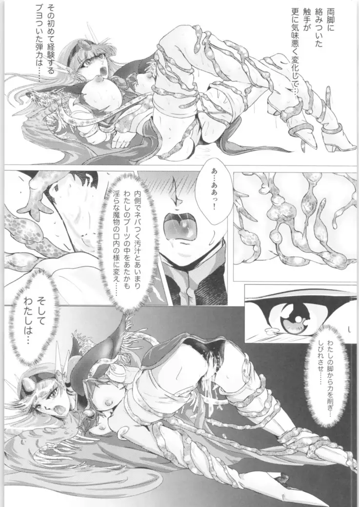DARK TEMPEST U-03.01
