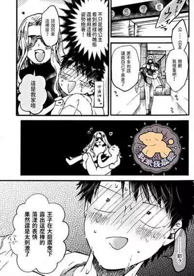 [Fujii Kasai] Tensei Hime♂To Tensei Ouji -轉生公主♂與轉生王子 Ch.1 [Chinese] [狗派個人漢化] [Digital]