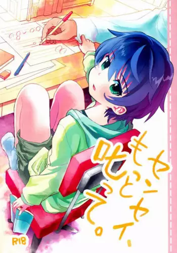 (Shota Scratch 17) [88scones (Sakaki Tsui)] Sensei, Motto Shikatte.