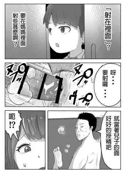 Boku no Me no Mae de Kaa-san ga