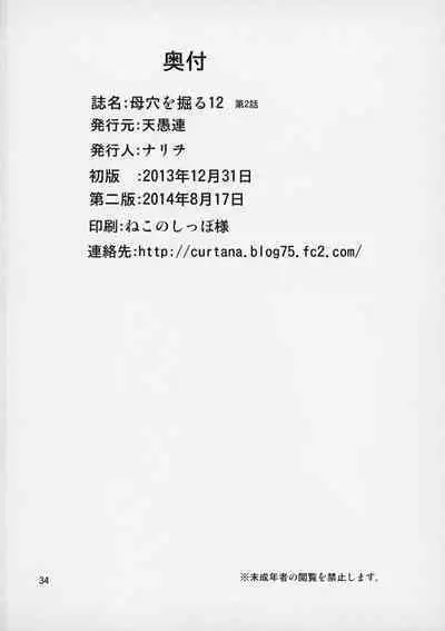 Boketsu o Horu 12 Ch. 2