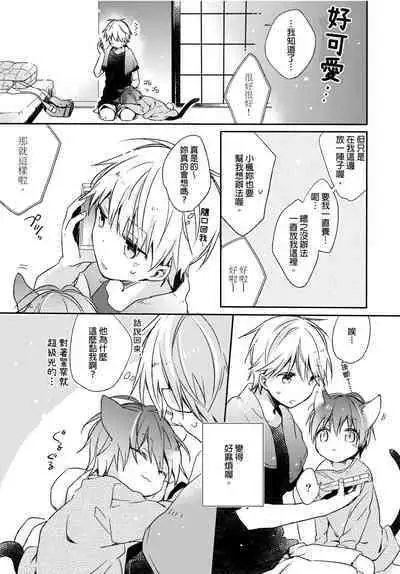 Hirotta Neko wa Nikushoku Deshita | 捡来的猫咪是肉食性 Vol. 1