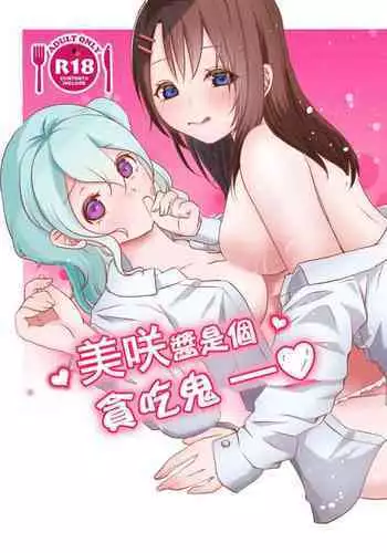 [糸麦くん(AKI)]もしも (BanG Dream!)[性转换] [Chinese][冰川结婚筹备委员会]