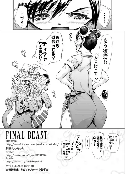 [LUCRETiA (Hiichan)] FINAL BEAST (Final Fantasy VII)