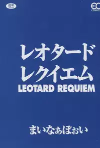 [Minor Boy] Leotard Requiem