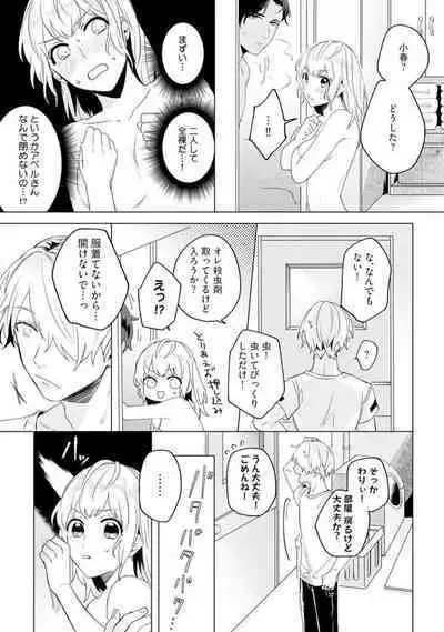 Ikoku no Ookami-san to, Hitotsu Yane no Shita. 1