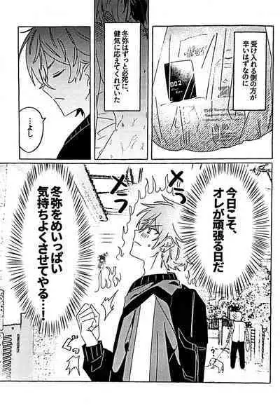 Itatte Shinken