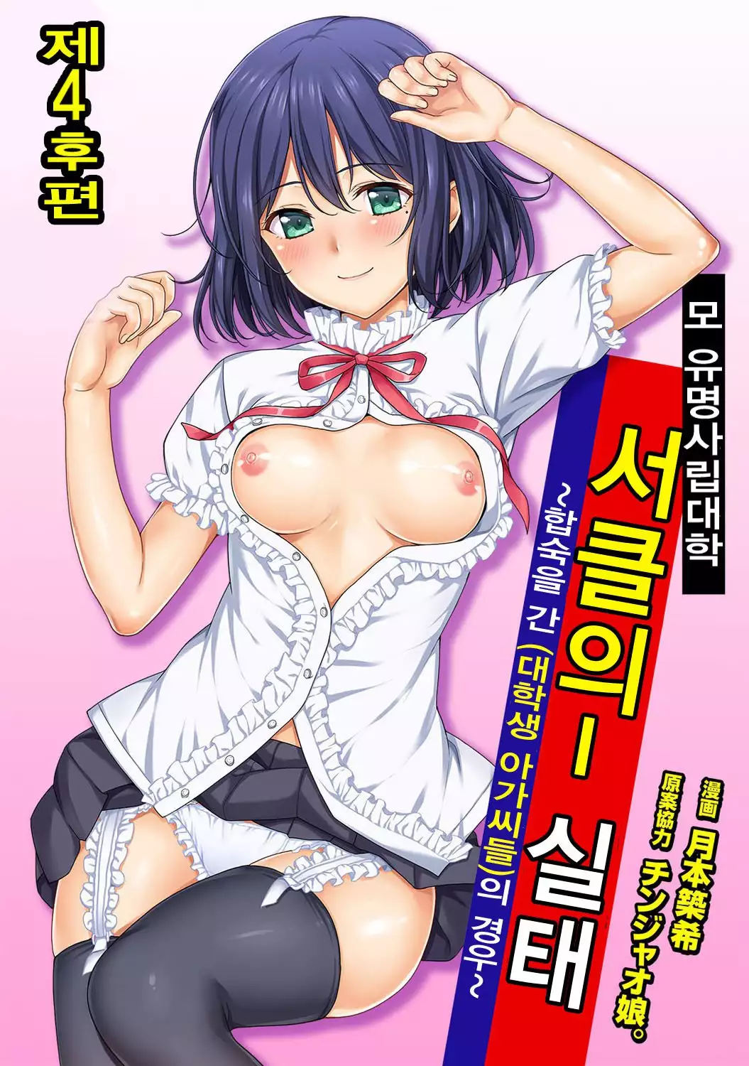 Yarisa no Jittai Ch. 3-4