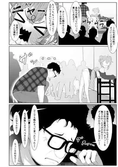 Taffy no Hajimete no Event