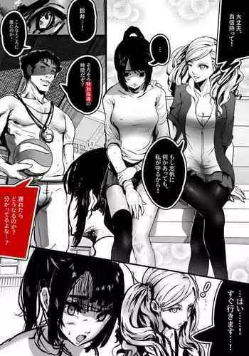 ペルソナ5if 川上貞代編