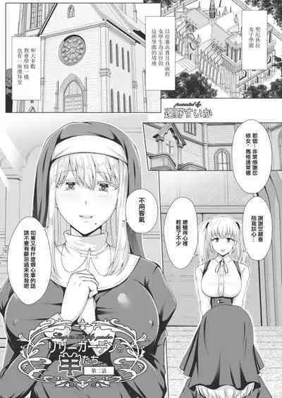 Lily Garden no Hitsuji-tachi Ch. 2