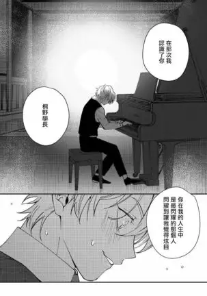 Shitto wa Ai wo Kumoraseru | 嫉妒让爱蒙上阴翳 Ch. 1-3
