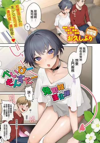 [niwaniwa(大庭アキル)] かわいい糸目には牙がある [中国翻译]