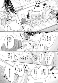 [Kamon Saeko] Futari no Musuko ni Nerawarete Imasu