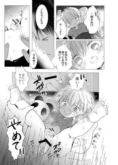 Iiko ni Shiteru kara