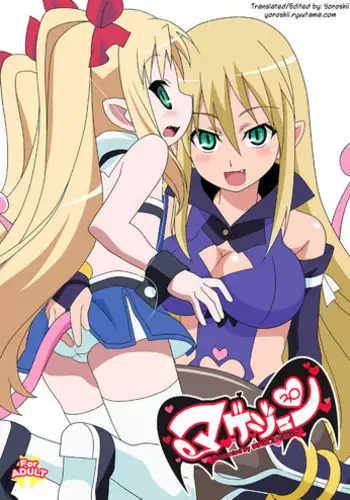 [Circle Heron (Shiramayumi)] Magejun 30 (Lotte no Omocha!) [English] [Yoroshii] [Digital]