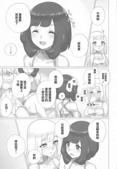 ShinyMoon×WhiteLily 2 | 閃月和白色莉莉2