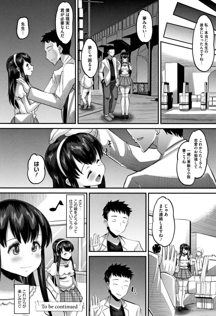 Mesukan Kareshi ni Zettai Ienai, Kare Papa Tanetsuke Nama Koubi