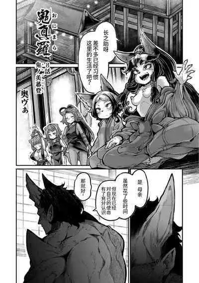 [Okuva] Onimara [Chinese] [山猫亭个人汉化] [Digital]