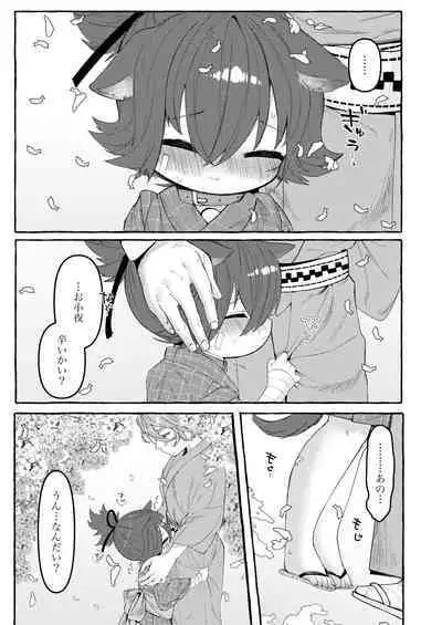 Uta Sayo Ecchi Hon Soushuuhen 1