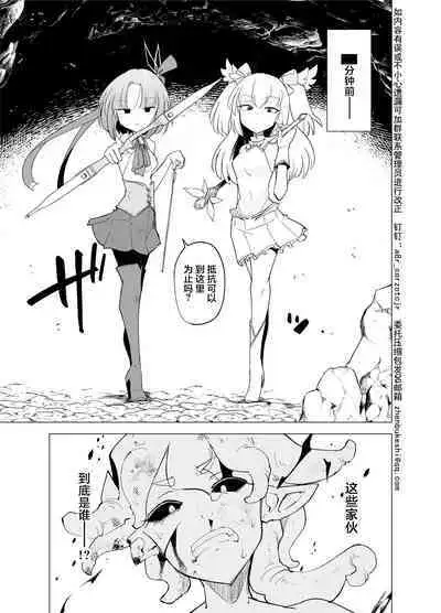 Magical Girls vs. Tentacles Part 2