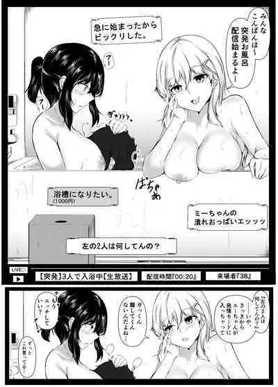 僕の家が幼馴染のお姉ちゃん達の配信部屋にされてる件