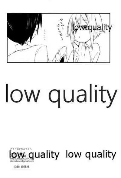 メイドのさちこちゃん