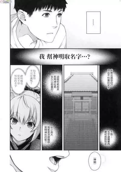 Meguriai no Kemono