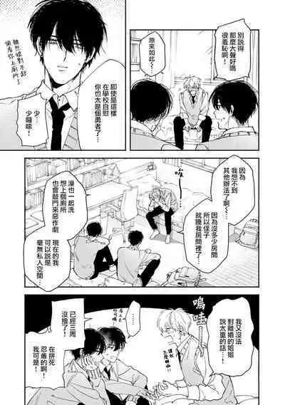 Docchimo Aishite Kureruyone | 你们都会好好爱我的对吧？1-2