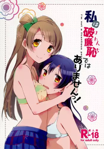 (C87) [Niratama (Sekihara, Hiroto)] Lovesick Girl (Love Live!) [Chinese] [AJI TEAM]