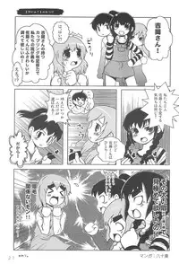 [Manga ga Areba Ichi no da (Various)] Mitsu PA! (Mitsudomoe)