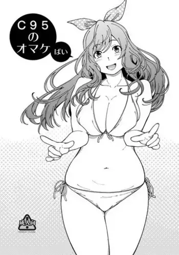 [すもも堂] びびあん別冊.28姫様と拷問部屋x通常版（有条色狼汉化）