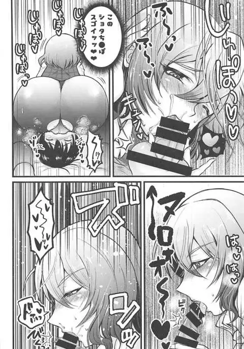 幽香おねえさんとショタ